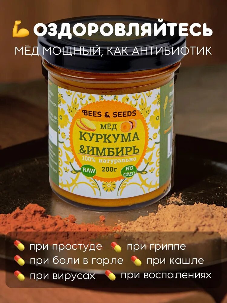 Мёд, Куркума и Имбирь: Медовый урбеч из натурального мёда гречишного, вегетарианский продукт питания, 200г - фотография № 3