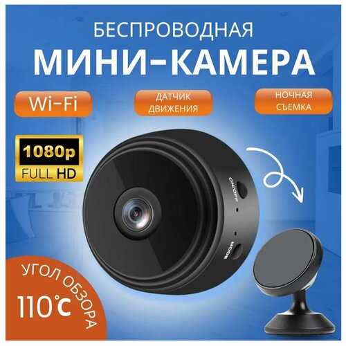 WiFi HD камера домашняя IP камера A9