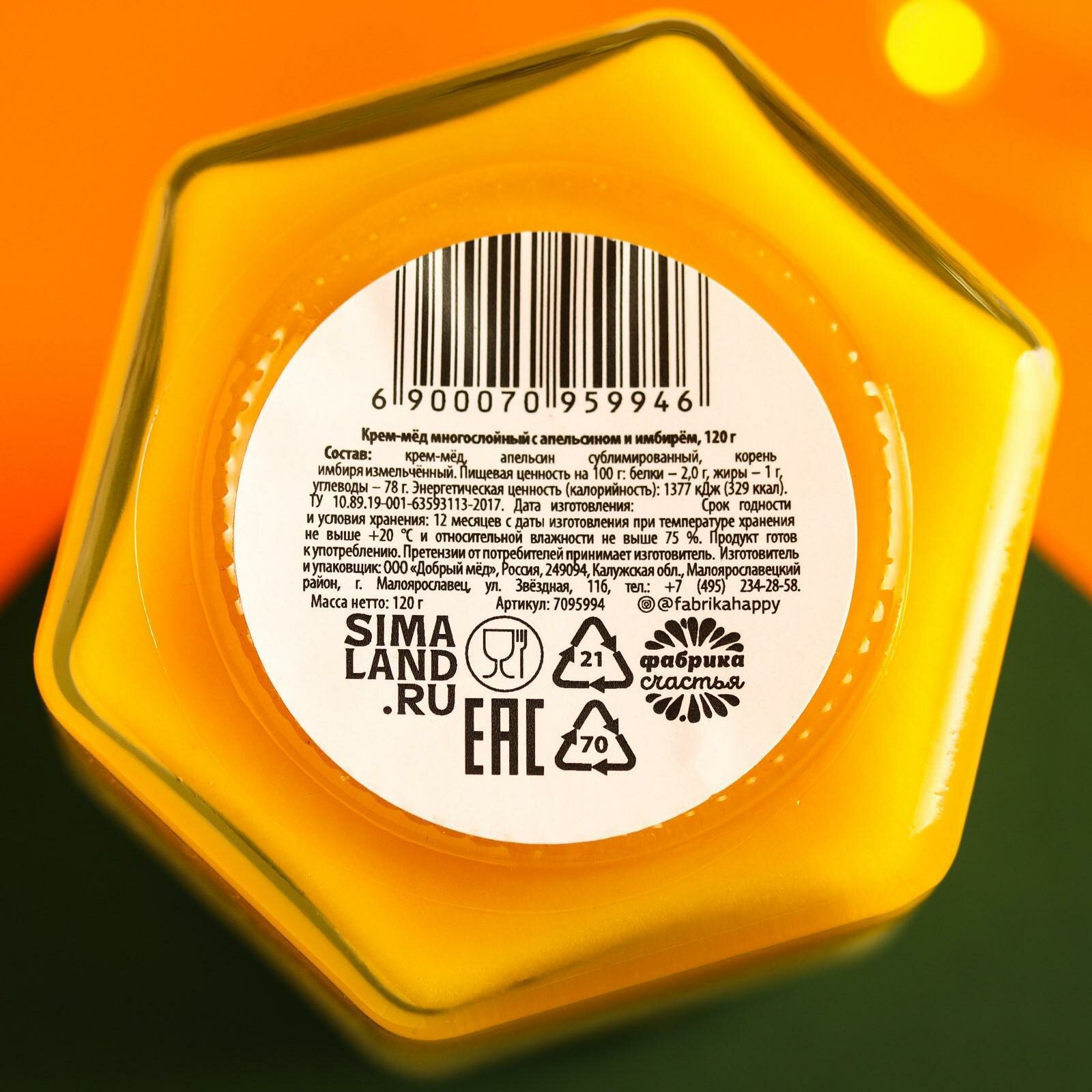 Крем-мёд двухслойный «Аромат нового года», вкус: апельсин и имбирь, 120 г. - фотография № 2