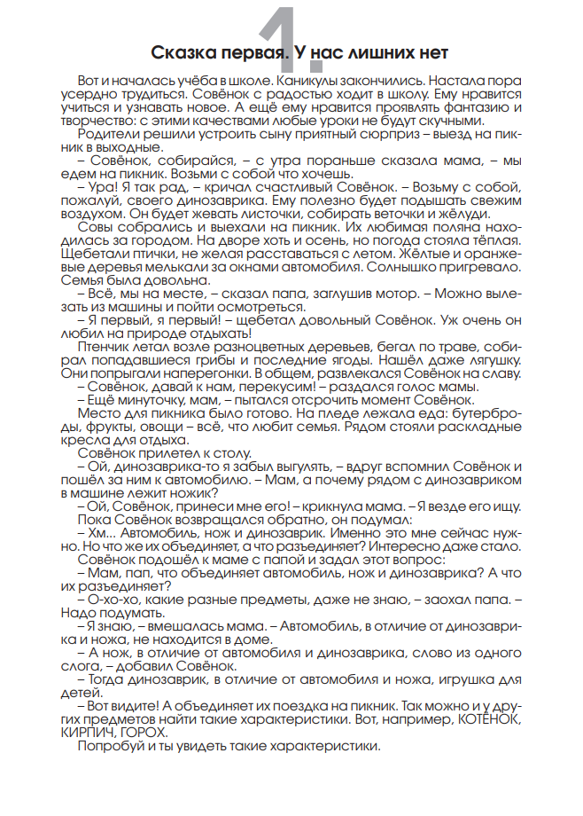 Поучительные сказки Совёнка: новый рубеж - фото №8