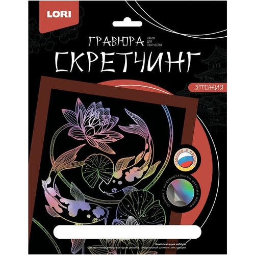 набор для творчества lori скретчинг пония карпы кои 24см Гравюра -скретчинг цветная 18х24см Япония Карпы кои Гр-745, 1793662