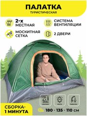 Палатка туристическая двухместная 180x135x110 см/походная палатка двухдверная