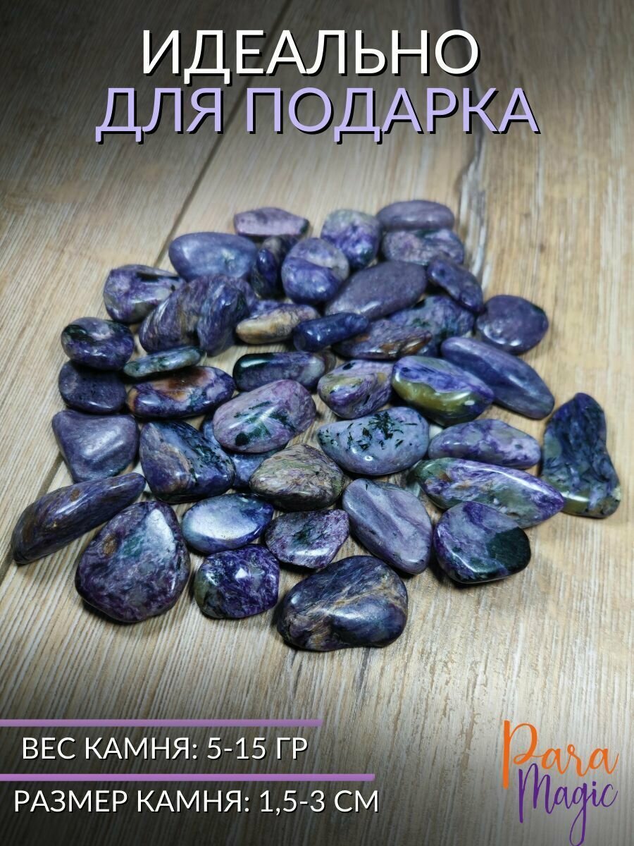 Чароит, натуральный камень, 2шт, размер камня: 1,5-3см - фотография № 2