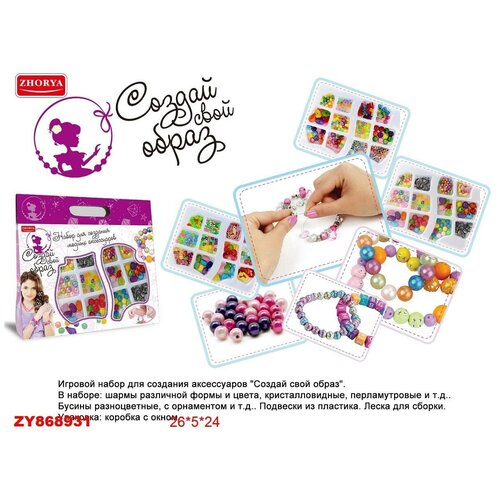 Набор для творчества Zhorya Создай свой образ-8 ZY868931 437₽