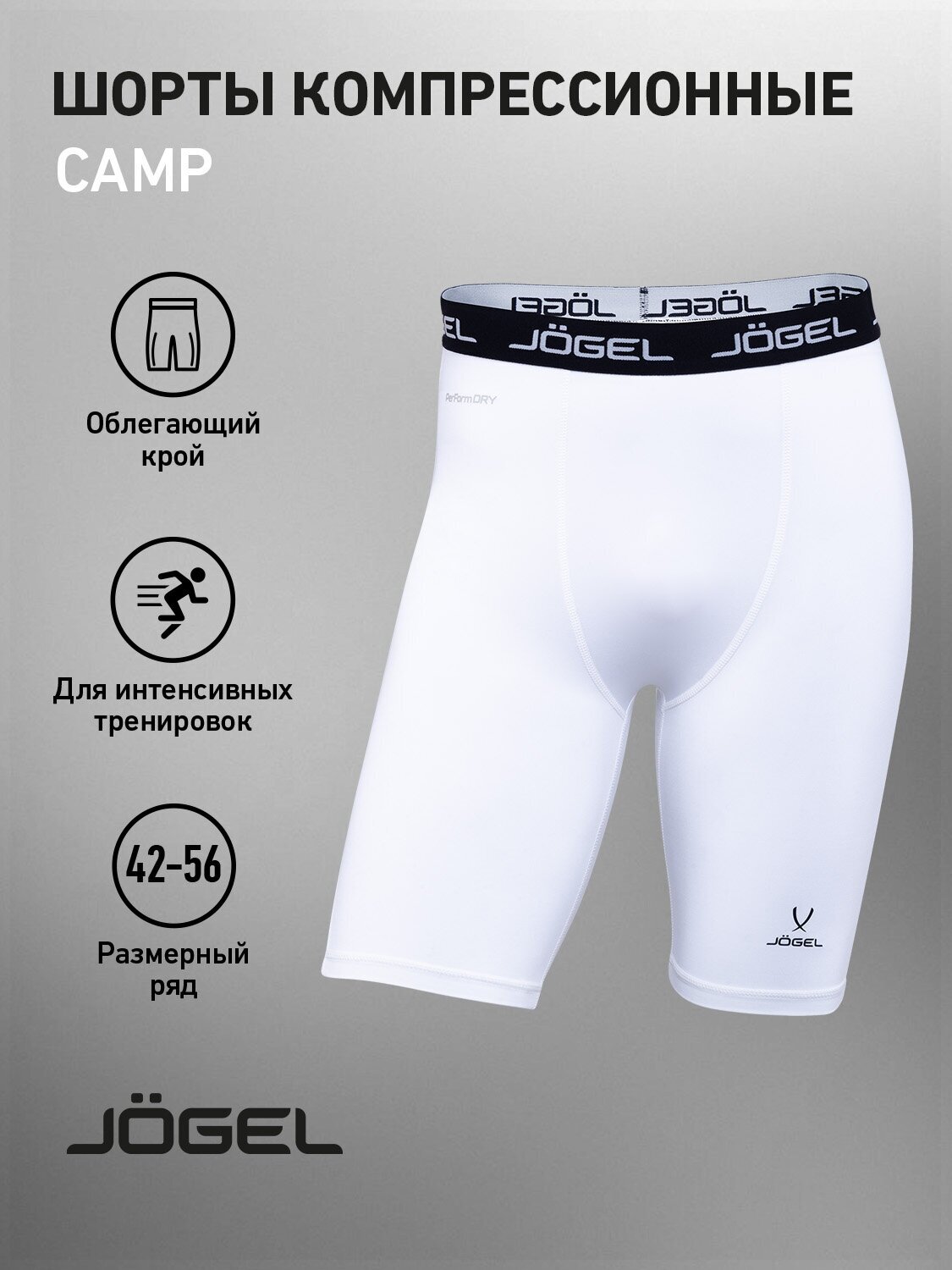 Шорты спортивные Jogel Белье шорты Jogel Camp Performdry Tight УТ-00016271