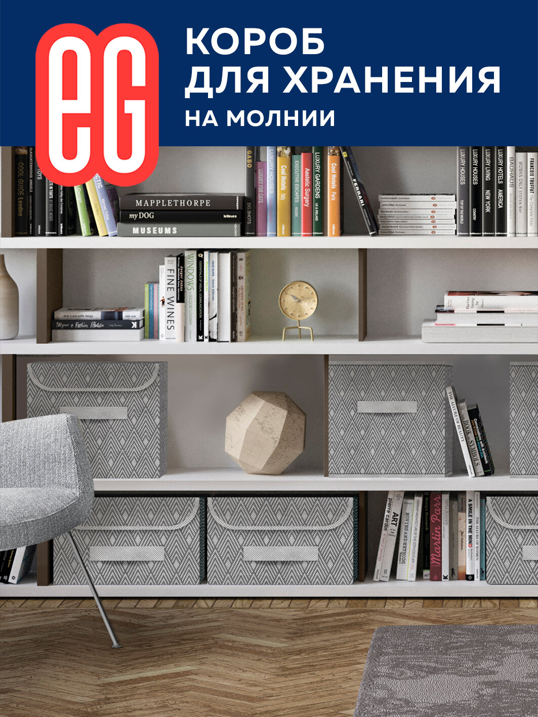 ЕГ Geometry Короб для хранения 40х30x25 см молния - фотография № 5