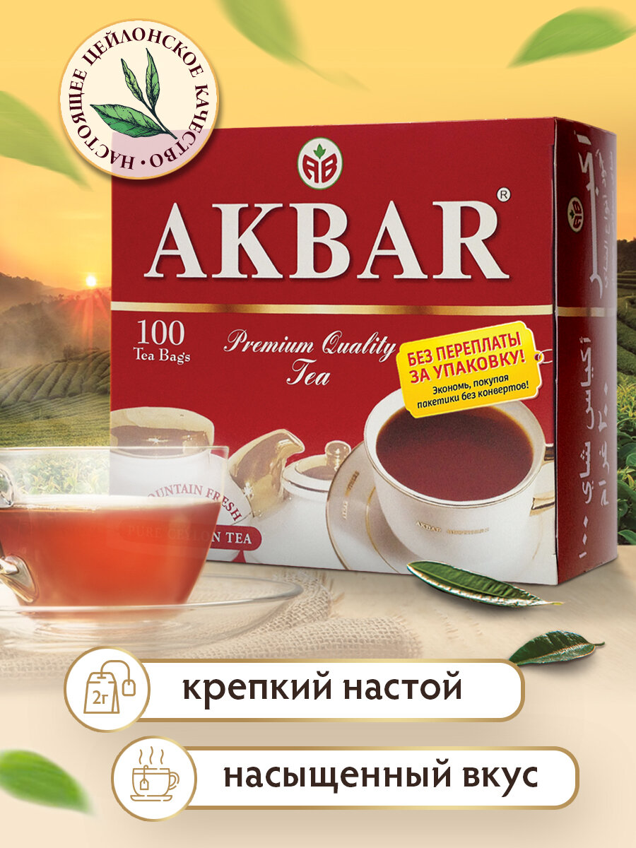 Чай черный AKBAR Красно-белая серия цейлонский в пакетиках, 100х2 г - фото №7