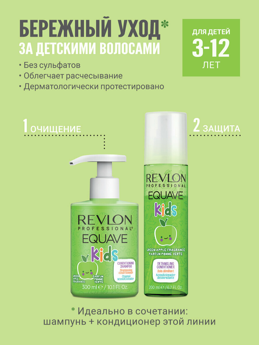 REVLON PROFESSIONAL Кондиционер двухфазный для детей / Kids Equave 200 мл - фото №7