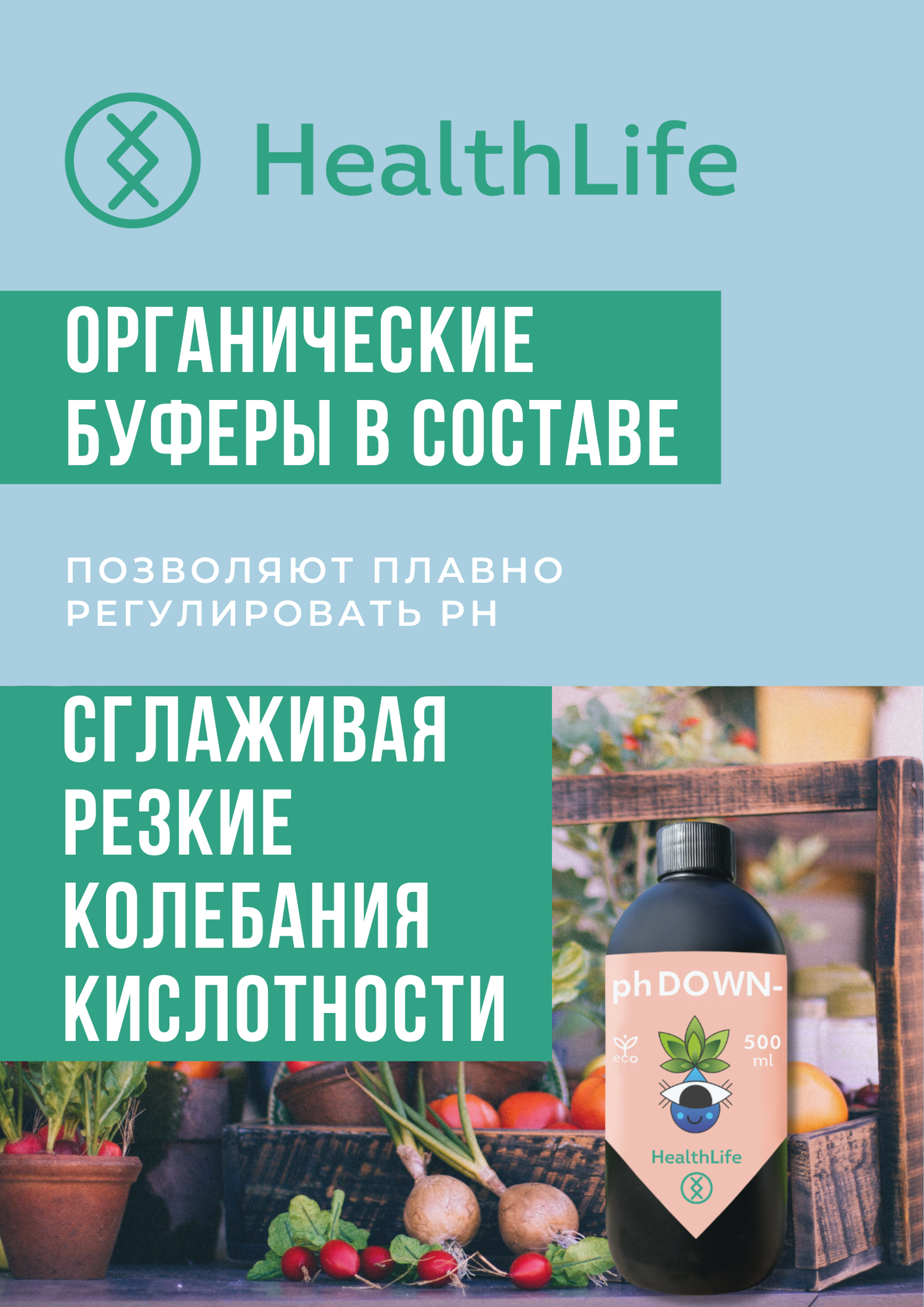 Регулятор кислотности HealthLife pH DOWN - 500 мл минус для понижения. Концентрат для гидропоники, воды, растворов и грунта, почвы, земли, субстратов - фотография № 4