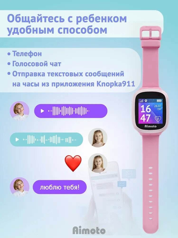 Детские умные часы с GPS Aimoto Start 2 (Розовый) - фотография № 10