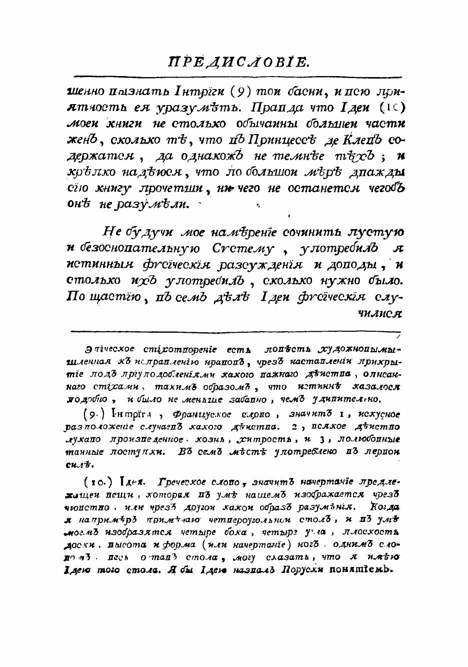 Книга Разговоры о множестве миров г. Фонтенелла Парижской академии наук секретаря - фото №9