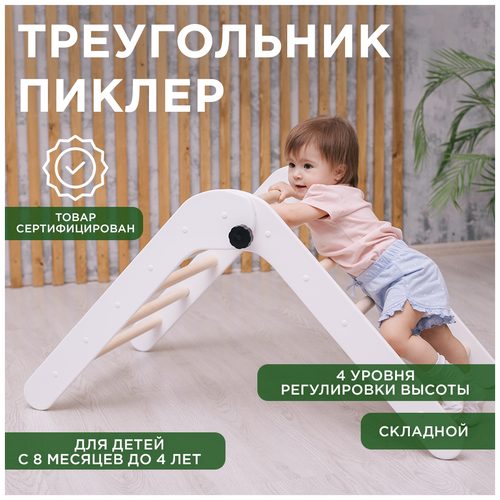Треугольник Пиклер/ Игровой комплекс для малышей/ Спортивный комплекс детский для дома/ Спортивный уголок для детей от 8 месяцев/ ДСК/ Пиклер