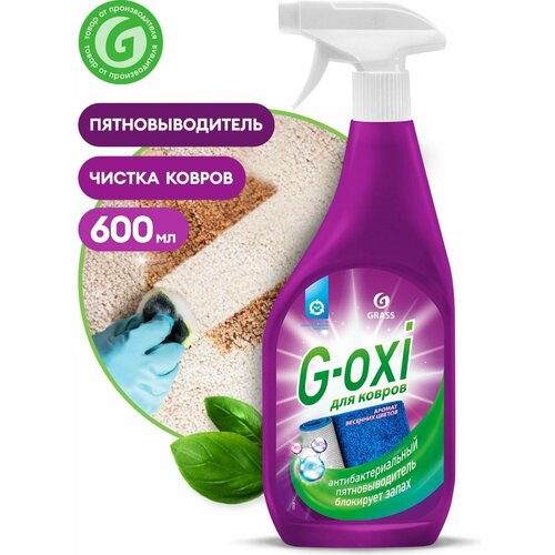 Чистящее средство для чистки ковров мебели Grass G-oxi 600 мл с ароматом весенних цветов 125636