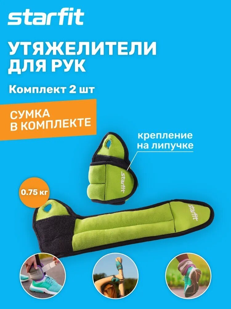 Утяжелители для рук STARFIT WT-201 "Эргономичные" 0,75 кг*2шт , зеленые/черные