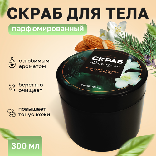 Скраб для тела соляной La Cachette Melange № U202 Baccarat Rouge 540, 300 мл