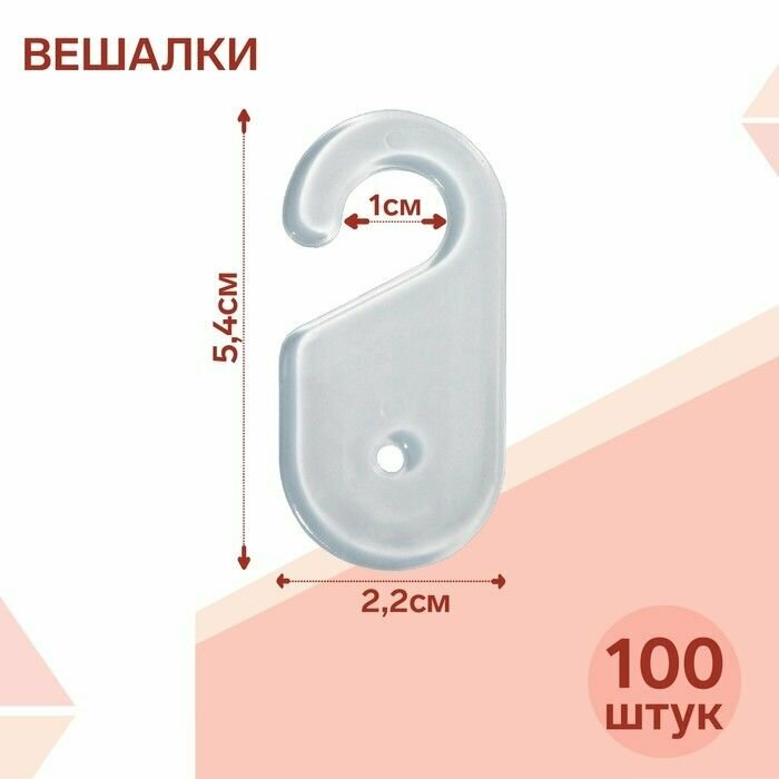 Вешалка для швейных изделий 2,2*4,5 (фас 100шт), цвет прозрачный 7671765 - фотография № 5