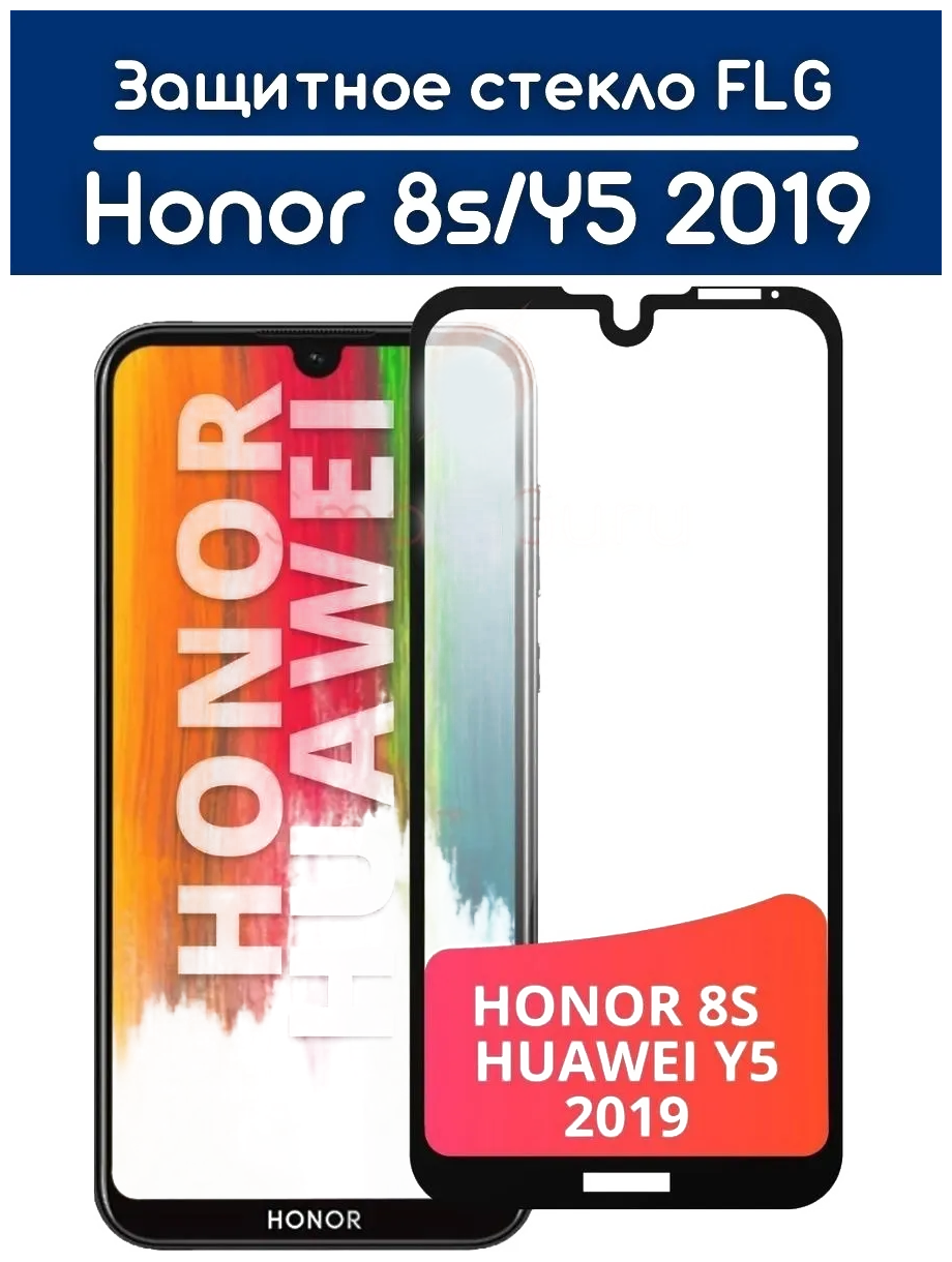 Защитное стекло для Honor 8s, Huawei Y5 2019