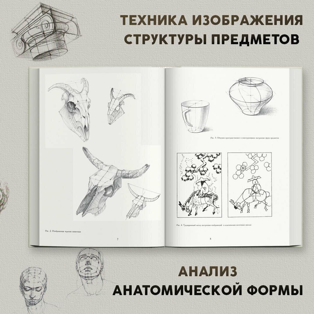 Рисунок. Основы учебного академического рисунка. Учебник - фото №2