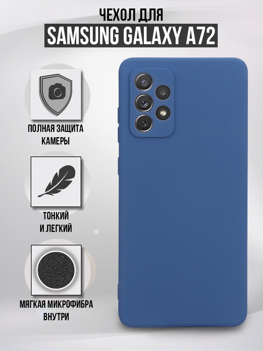 Чехол накладка G-Case Silicone для Samsung Galaxy A72 (Самсунг Гэлакси Галакси А72) SM-A725F, темно-синяя