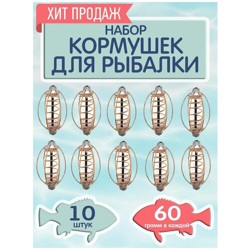 фото Набор кормушек арбуз, снасть кормушка для рыбалки, упаковка 10 шт., вес 60 гр. fishing tackle