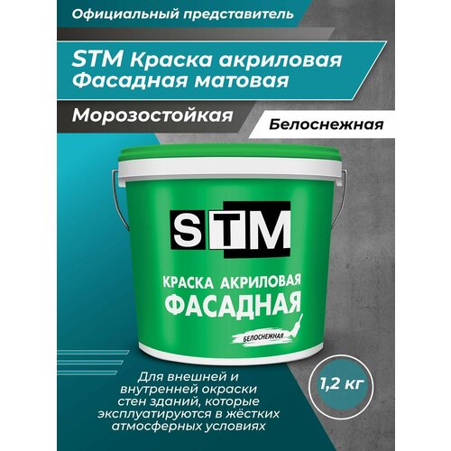 Краска Фасадная акриловая матовая STM 1,2 кг