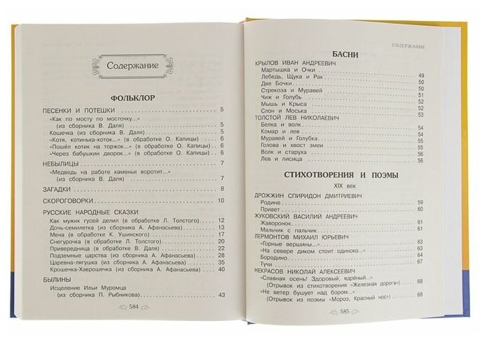 Универсальная хрестоматия для начальной школы. 1-4 классы - фото №13