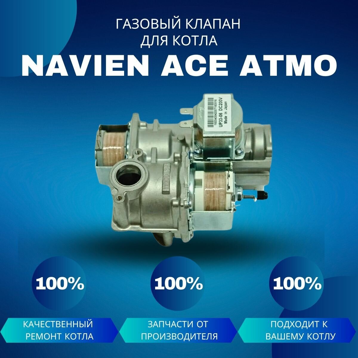 Газовый клапан для котла Navien Ace Atmo