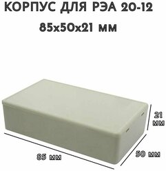 Корпус для РЭА 20-12, 85x50x21 мм