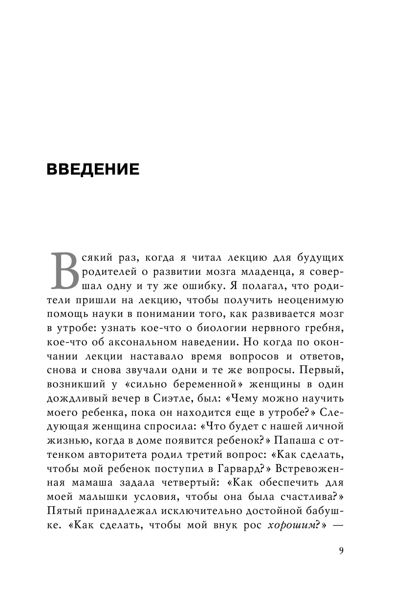 Правила развития мозга вашего ребенка. Что нужно малышу от 0 до 5 лет, чтобы он вырос умным и счастливым - фото №10