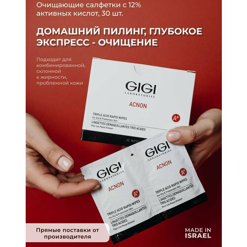 GIGI Acnon Салфетки-пилинг мультикислотные, 30 шт. gigi джи джи aroma essence mыло календула 250 мл израильская косметика