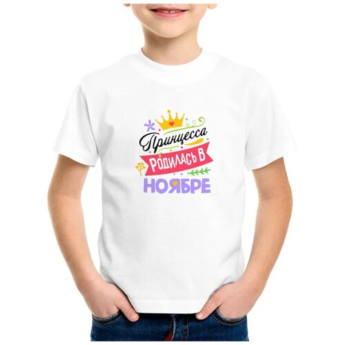 Детская футболка coolpodarok 30 р-р Принцесса родилась в ноябре