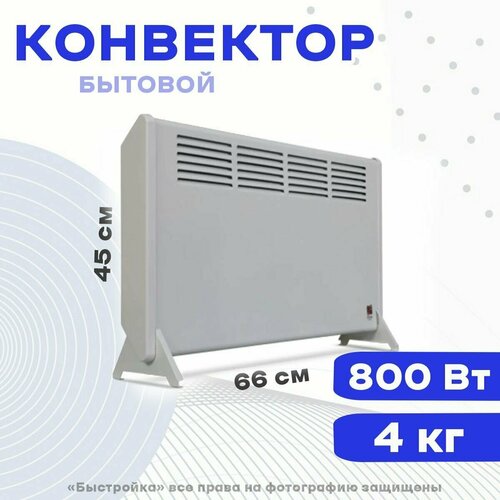 Конвектор бытовой ЭВНА-0,8/220 (настенный, напольный)