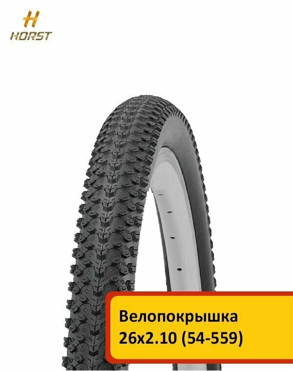 Велопокрышка 26 x 2.10 (54-559) MTB H.R.T.