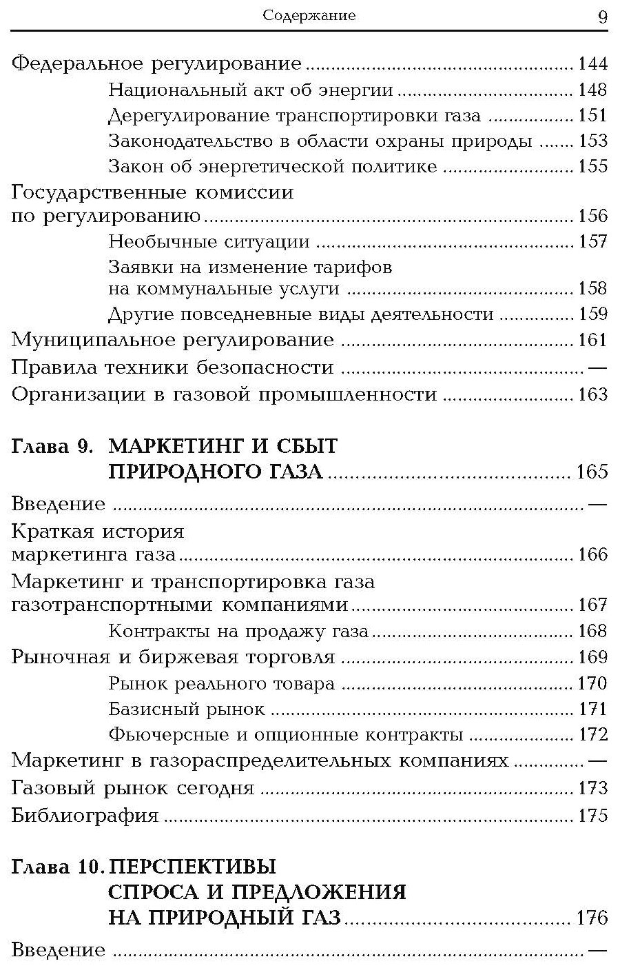 Природный газ (Басби Ребекка Л.) - фото №8