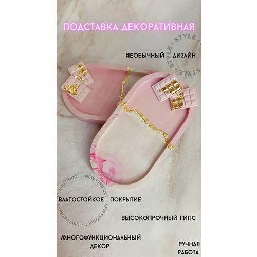 фото Подставка для украшений гипс, 8х2х18 см, розовый elizeva 