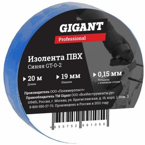 Изолента Gigant professional ПВХ 19 мм х 20 м, синяя GT-0-2 изолента rollix пвх 19 мм x 0 15 мм х 20 м синяя