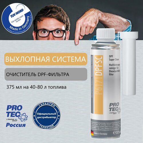 Очиститель сажевых фильтров от загрязнений, DPF Clean. "Pro-Tec"/protec