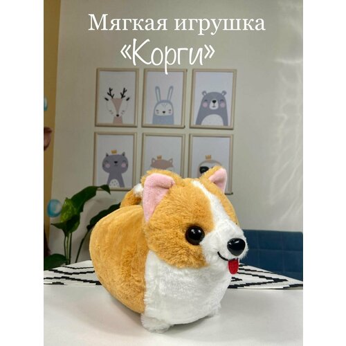 фото Мягкая игрушка собака корги маленькая 25 см, корги игрушка udivish kids