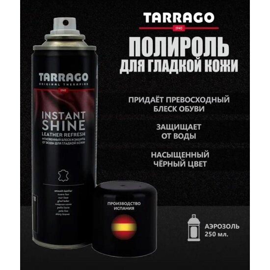 Аэрозоль-полироль Tarrago INSTANT SHINE для гладкой кожи, цвет черный, 250мл.