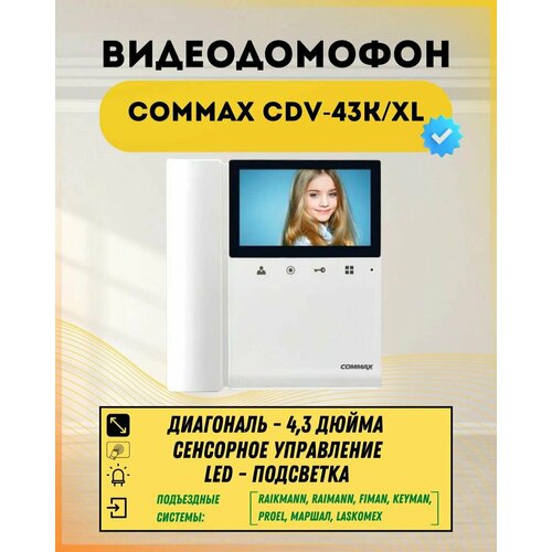 Адаптированный видеодомофон COMMAX CDV-43K/XL