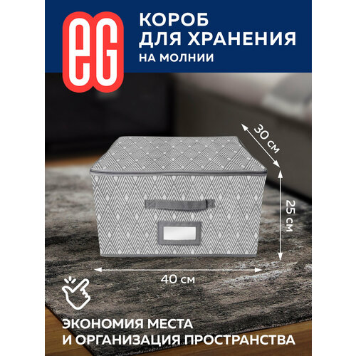 ЕГ Geometry Короб для хранения 40х30x25 см молния