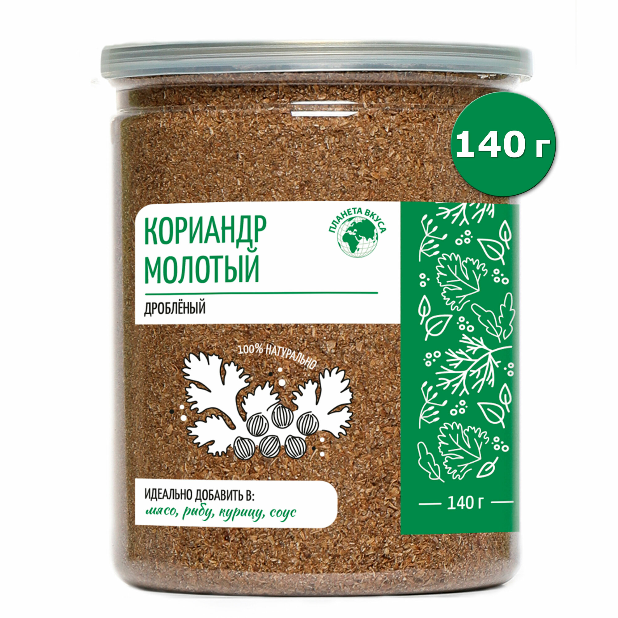 Кориандр молотый натуральный в банке Планета Вкуса 140г