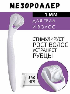 Мезороллер для лица, шеи и волос BTpeeL, 540 игл 1 мм