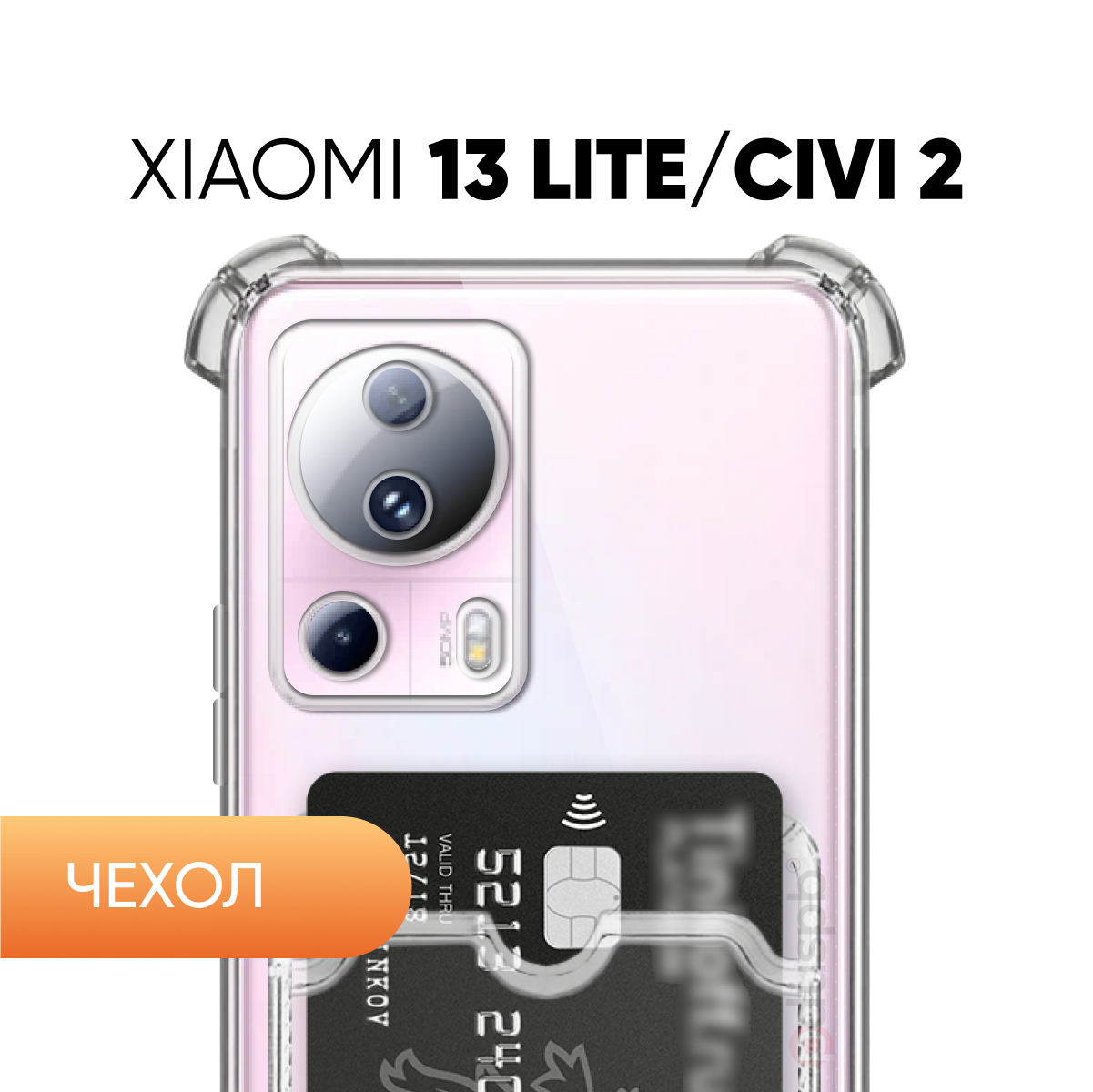 Противоударный силиконовый чехол с защитой камеры и углов для Xiaomi 13 Lite / Xiaomi Civi 2 ( Сяоми 13 лайт / Ксиоми сиви 2)