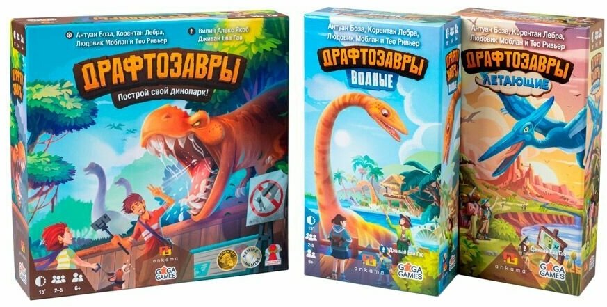 Комплект Настольная Игра Драфтозавры + Дополнение Водные + Дополнение Летающие