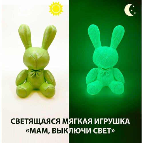 Светящаяся мягкая игрушка-ночник 