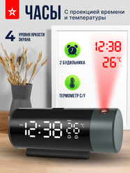 Часы настольные электронные с будильником, проектором и термометром. Проекция на потолок/стену.
