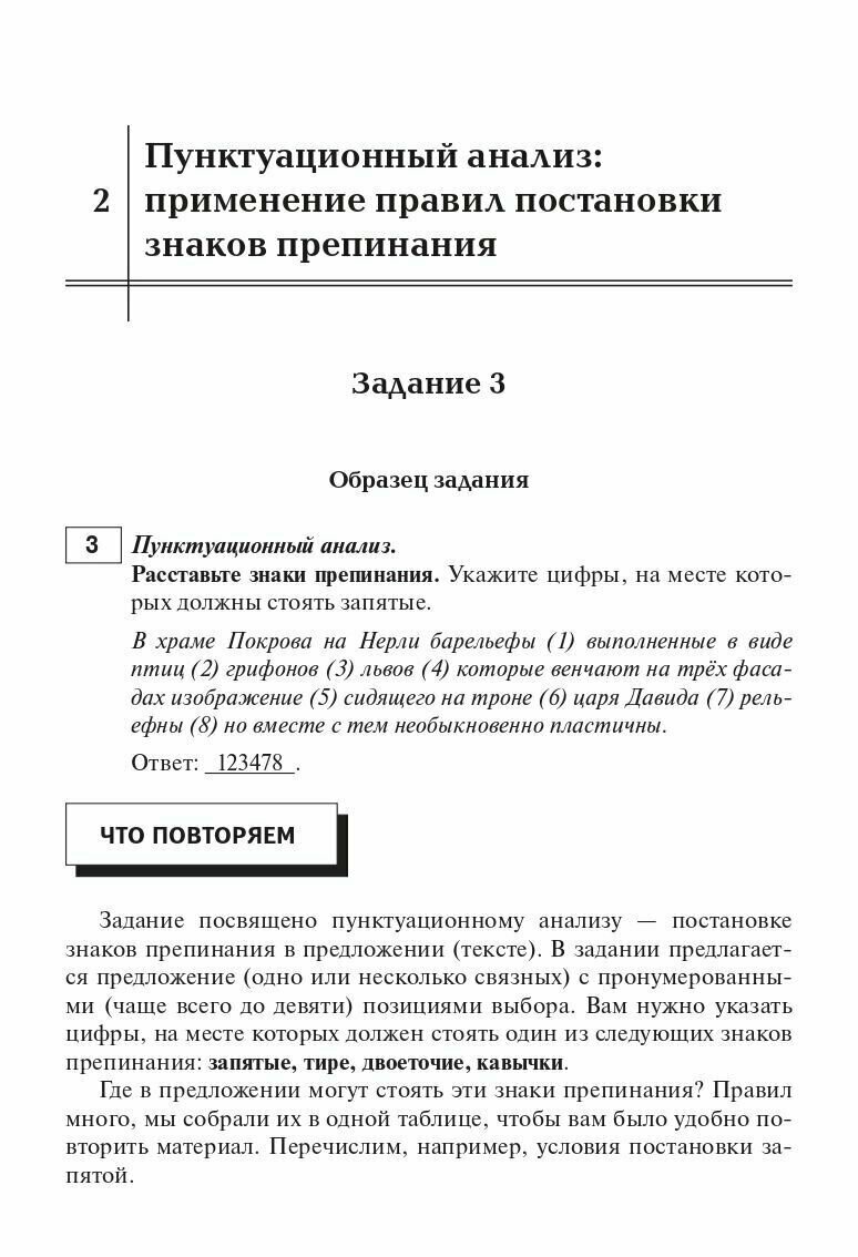 Русский язык. ОГЭ-2024. 9 класс. Тематический тренинг - фото №5