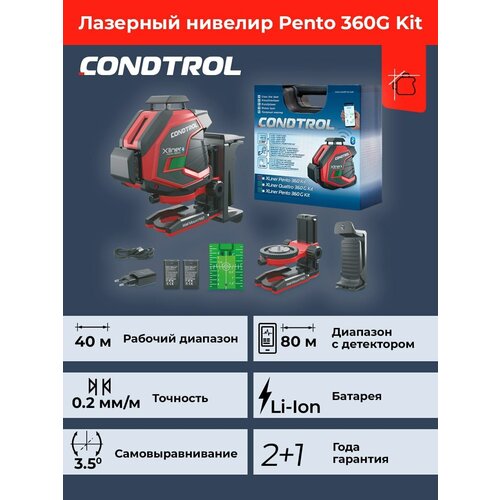 Лазерный нивелир CONDTROL XLiner Pento 360G Kit лазерный нивелир condtrol xliner pento 360g подарок на день рождения мужчине любимому папе дедушке парню