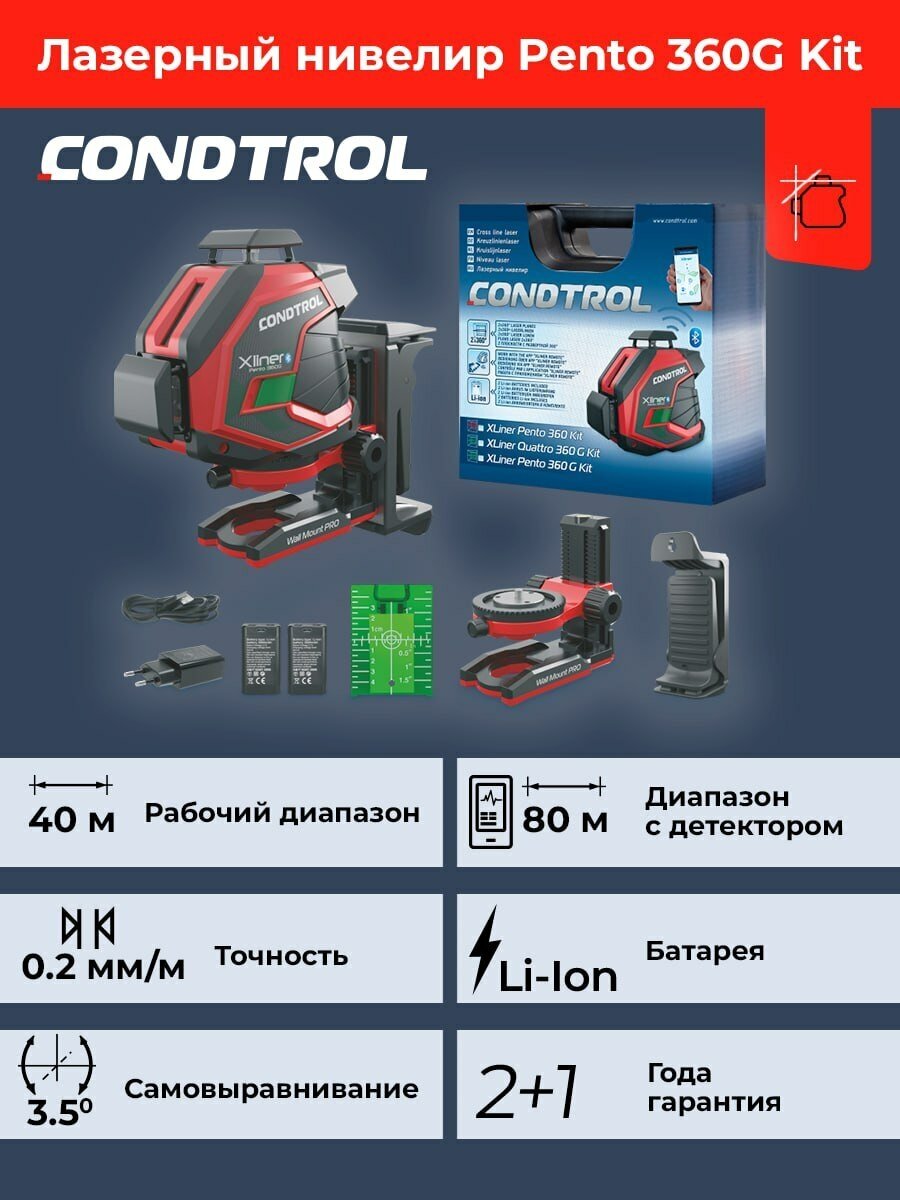 Лазерный нивелир Condtrol Xliner Pento 360G Kit 1-2-410